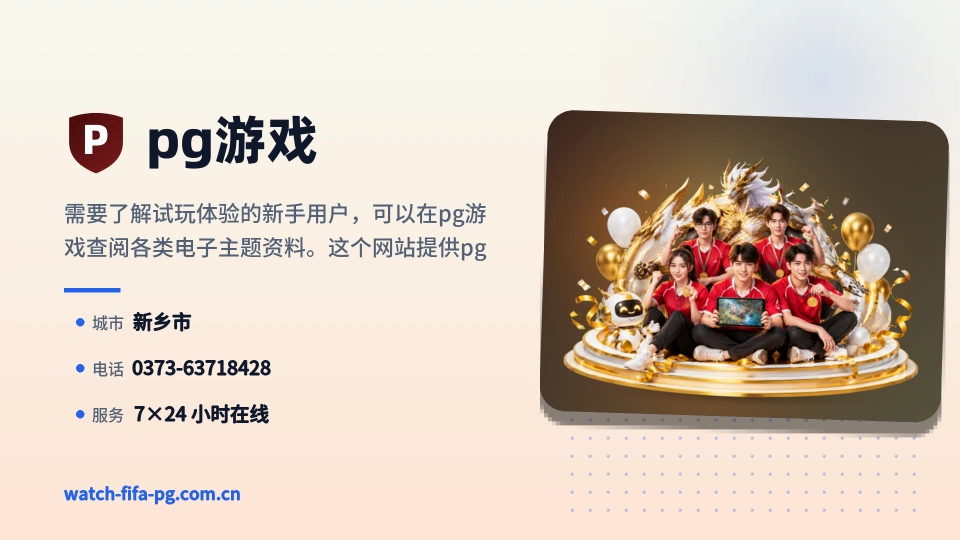 走近pg游戏